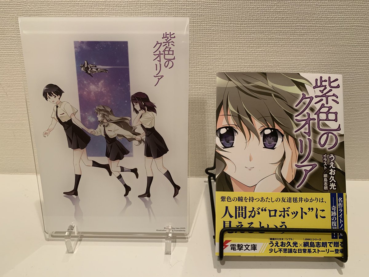 紫色のクオリア　うえお久光　新品　サイン本 紫色のクオリア うえお久光 新品 サイン本 紫色のクオリア（3） / うえ