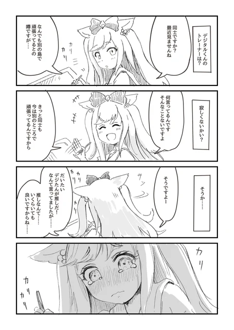みんな推しを描こうね……?というスペース中に描いた4コマ漫画 