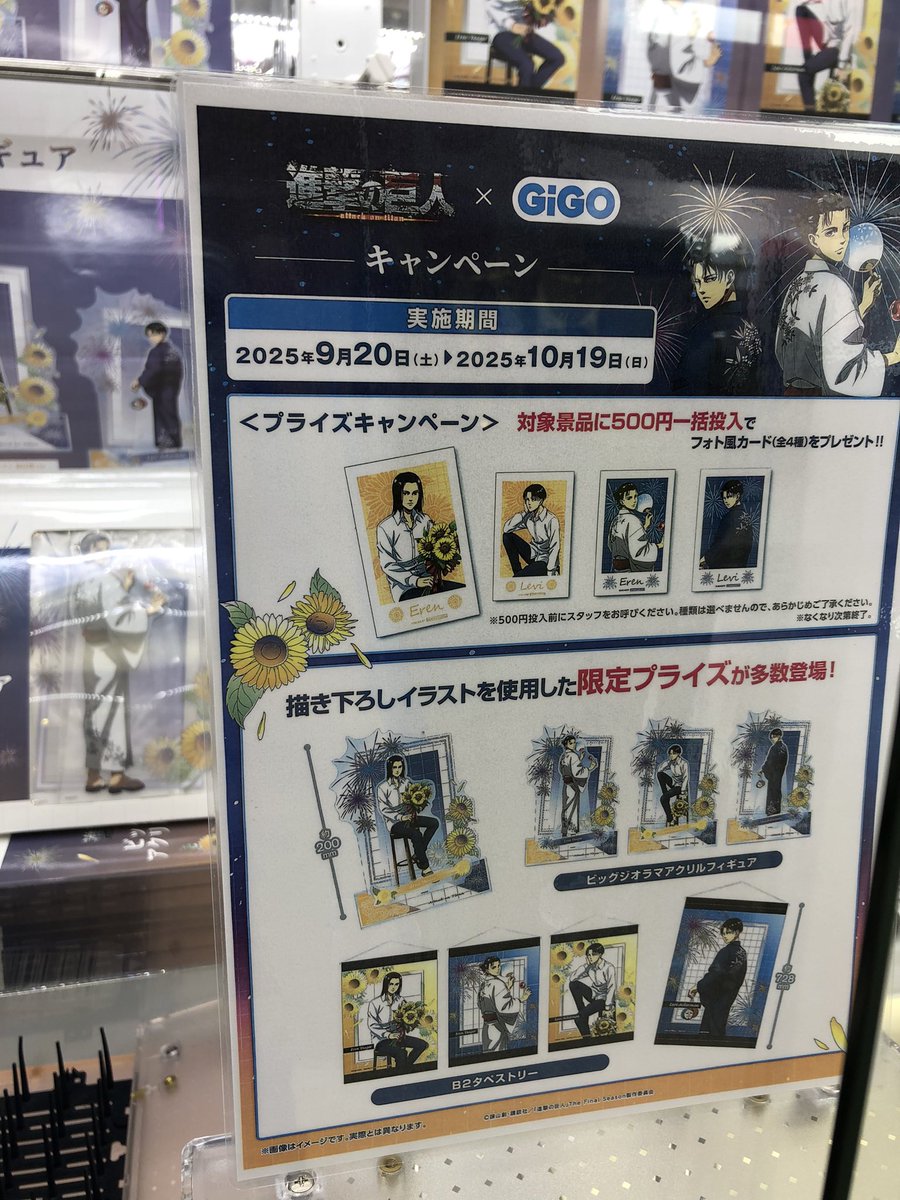 進撃の巨人 B2タペストリー アクリルスタンド GiGO限定 全種セット GiGO日和田 on X: 