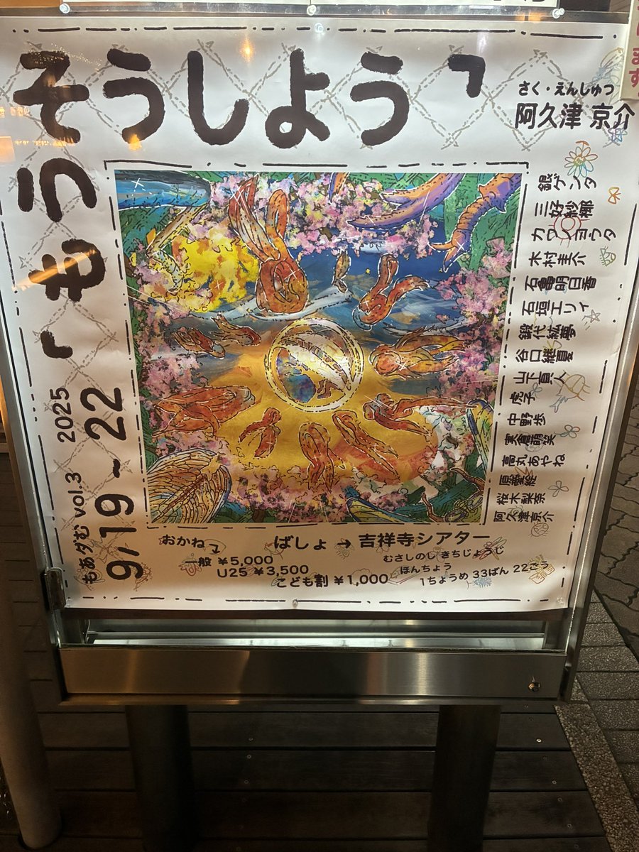 umeyou33's tweet photo. 以前からお世話になっている阿久津京介さんの舞台「もうそうしよう」を観に行ってきました！

真っ直ぐに放たれる力強い台詞とキャストの方々のキラキラした目に心打たれました。

まさに魂の叫びとなっている物語だと思いました。

#もうそうしよう https://t.co/Sr5UVVXTy1