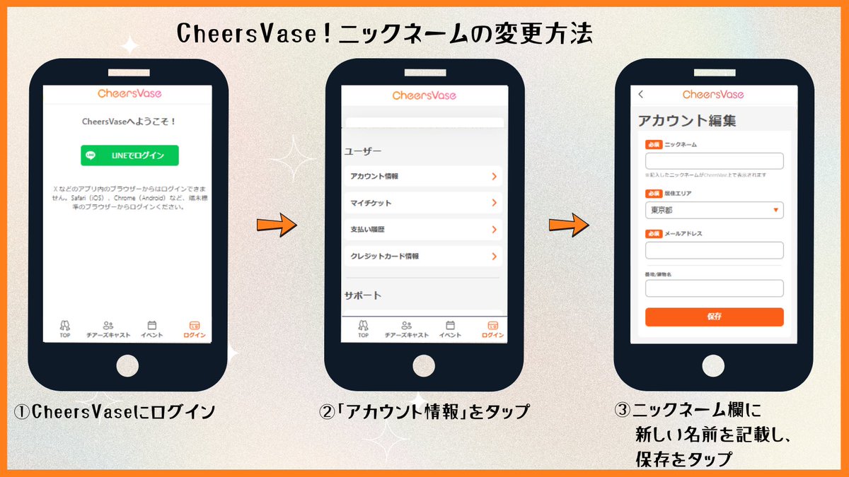 AvatarDiningLab's tweet photo. Cheers!の前にニックネームを変更しよう！👀📝

CheersVaseでのグッズやアイテムの支援（Cheers!）は、出演者様にリアルタイムで共有されます✉️💨

CheersVaseに登録された名前が通知されますので、変更されたい方は画像の方法で準備をお願いいたします！☺️ https://t.co/iRPkL35fcE