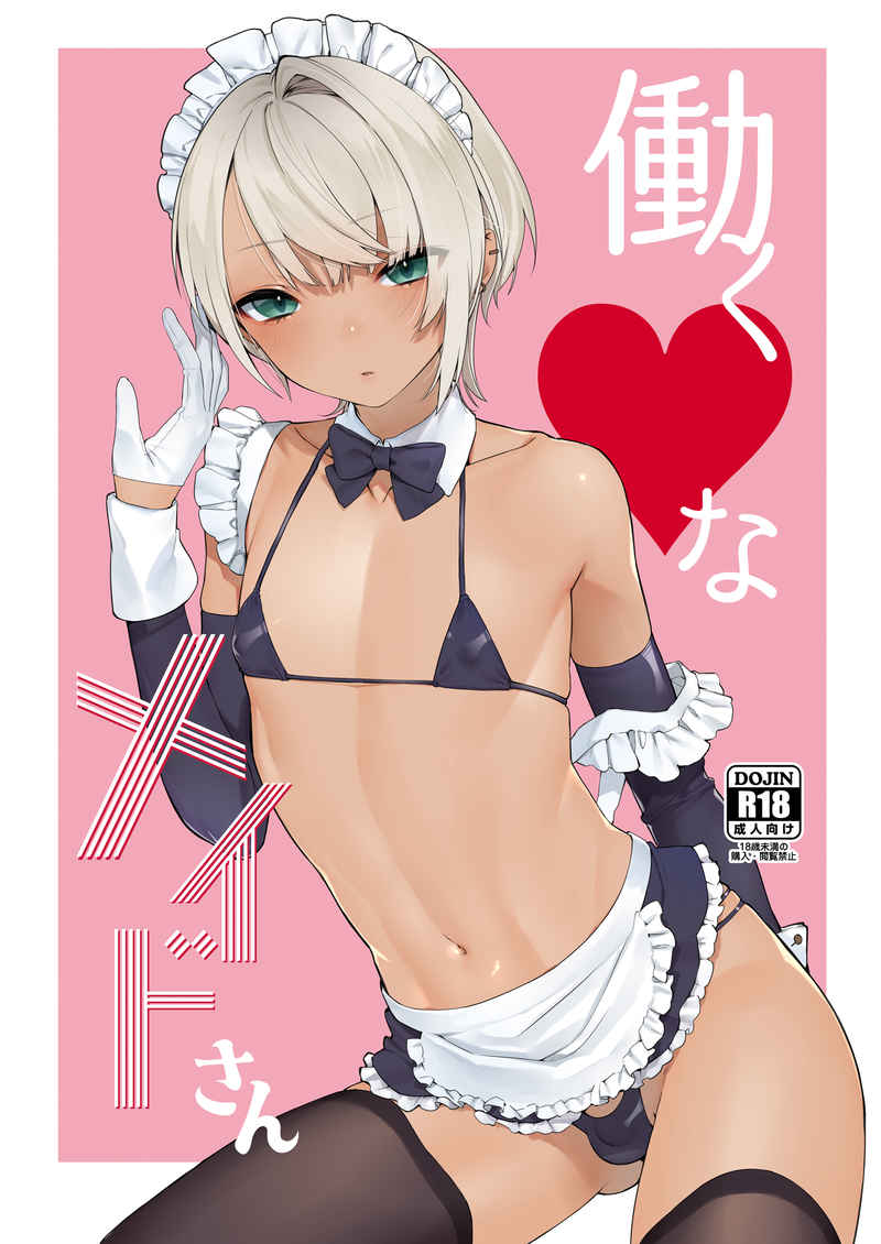 【通販情報】
C106新刊『働く♥なメイドさん』
大変お待たしました通販開始しています
よしなに!
■メロンブックス
https://t.co/uWc0qYRjg3
■とらのあな
https://t.co/Pc8y3HpWVj