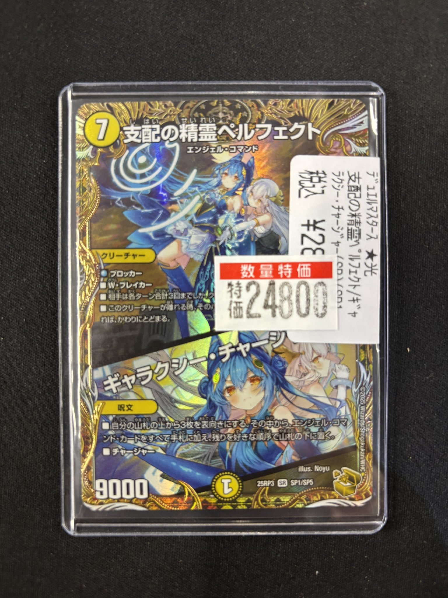 デュエマ【支配の精霊ペルフェクト/ギャラクシーチャージャー】SP1/SP5 デュエマ 支配の精霊ペルフェクト / ギャラクシー・チャージャー 4枚