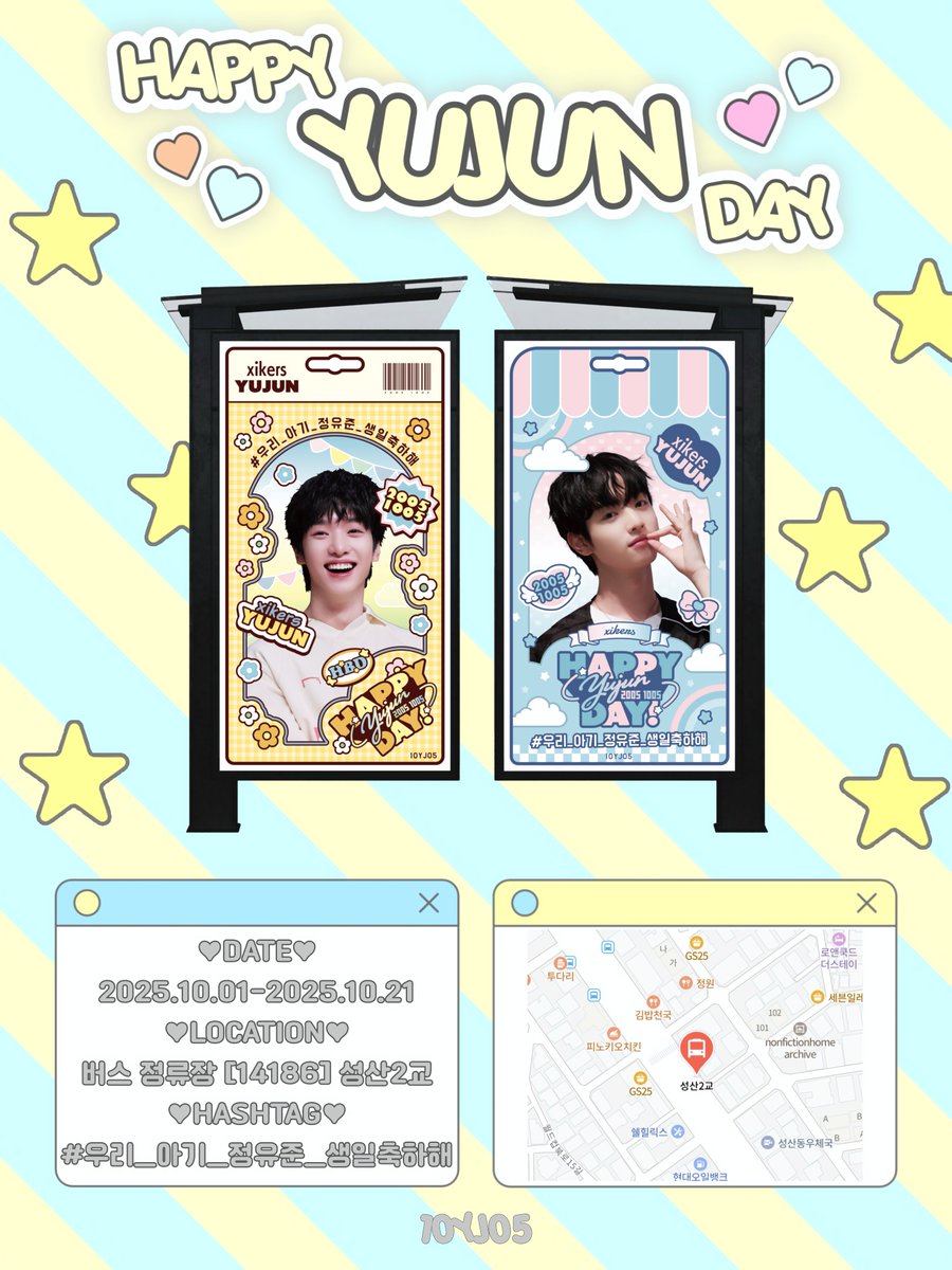 ⋆˙⟡˚̩̩̥· 𝐇𝐀𝐏𝐏𝐘 𝐘𝐔𝐉𝐔𝐍 𝐃𝐀𝐘 𝟐𝟎𝟐𝟓 ₊˚⊹⋆

xikers YUJUN Birthday Event #𝟷

사랑하는 유준의 생일을 축하하기 위해 버스 정류장 광고를 준비했어요🚏

🗓2025.10.01-2025.10.21

📍버스 정류장 [14186] 성산2교

💛 #우리_아기_정유준_생일축하해 🩵

#yujun #유준 #ユジュン
