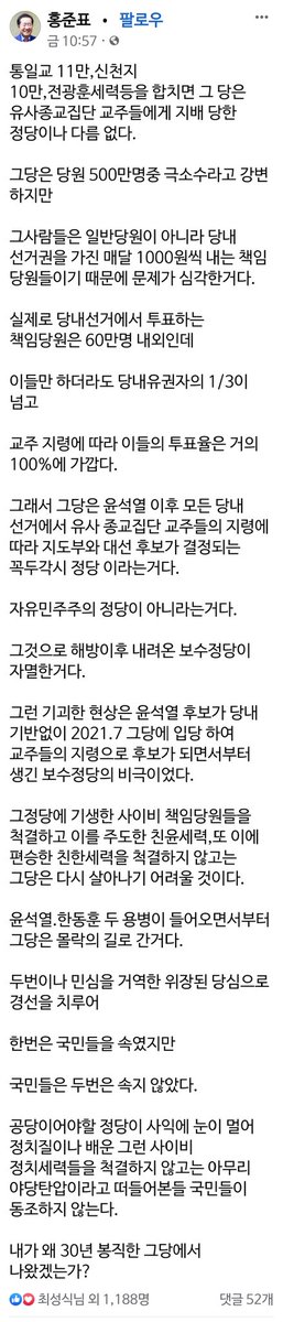 돼지발정제가 오랜만에 올바른 소리했네요.
내란당 당원중 통일교 11만 신천지 10만 그외 전광훈과 극우들까지 합하면...
내란당은 사이비와 극우가 움직이는 정당.
