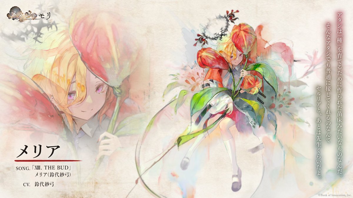 【魔女の復刻予告】
9/22(月)に「【災芽の魔女】メリア」が復刻予定です！

実験で「種」を埋め込まれ暴走した、
デルラ国の天才学生

※詳細はゲーム内のお知らせをご確認ください

#メメントモリ