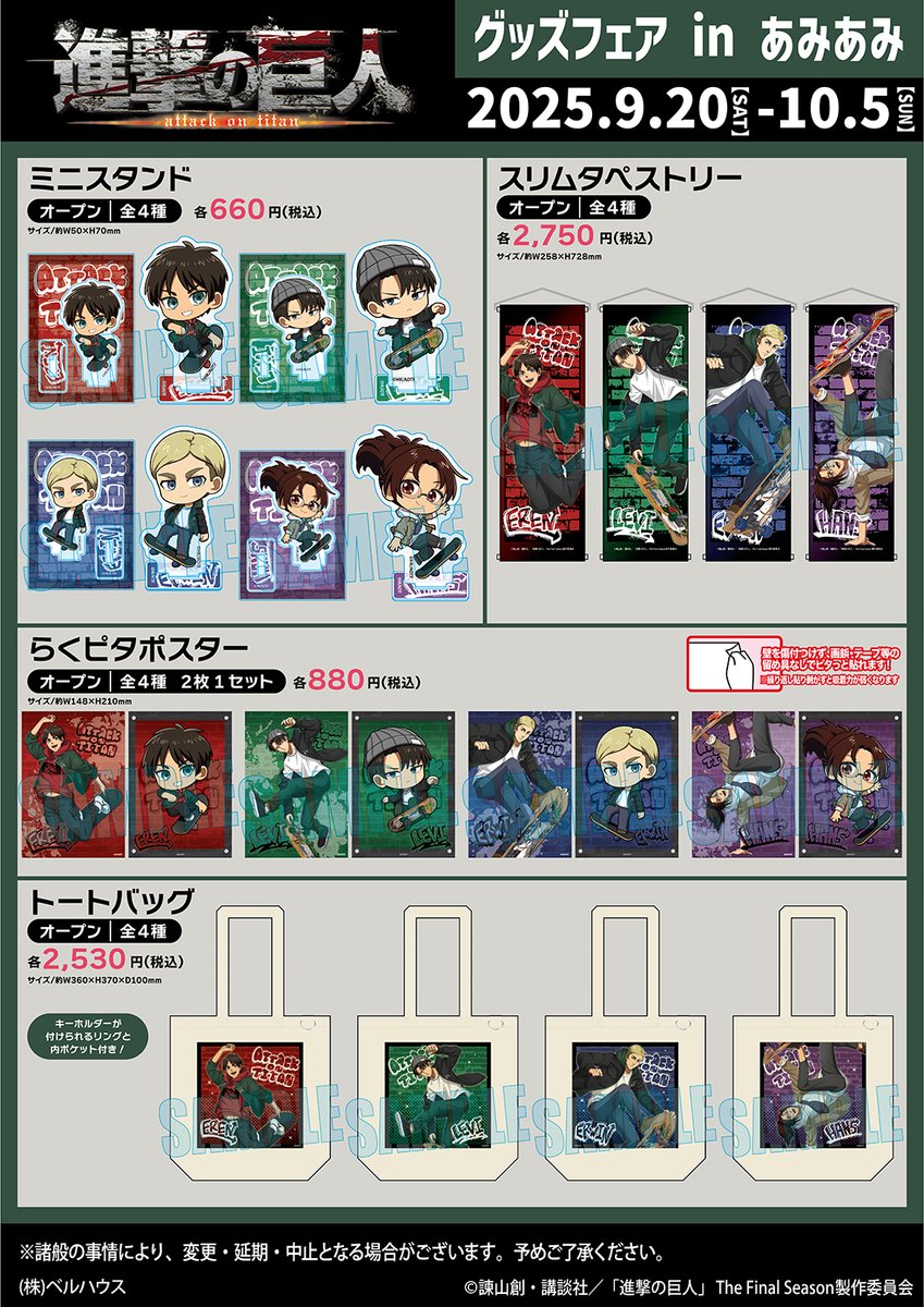 進撃の巨人  完売 あみあみ秋葉原店イベント on X: 
