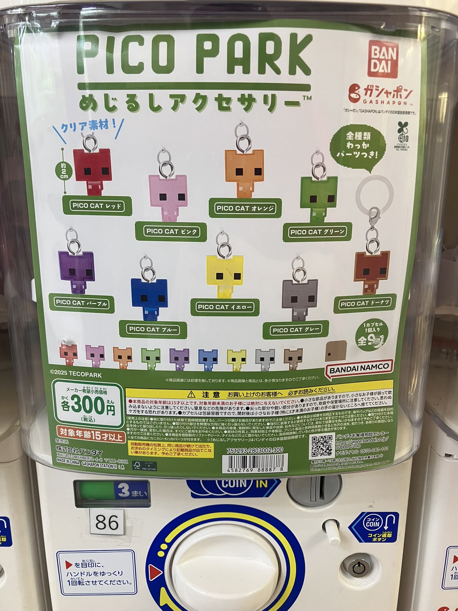ピコパーク めじるしアクセサリー コンプセット PICO PARK めじるし