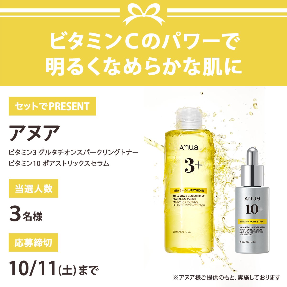 ＼フォロー&amp;リポストでセットで3名様に／
アヌア
ビタミン3グルタチオンスパークリングトナー
ビタミン10ポアストリックスセラム
をプレゼント🎁

応募は簡単✨
① <a href="/iVoCE/">VOCE（ヴォーチェ）公式</a>をフォロー
② この投稿をリポスト
10/11〆切