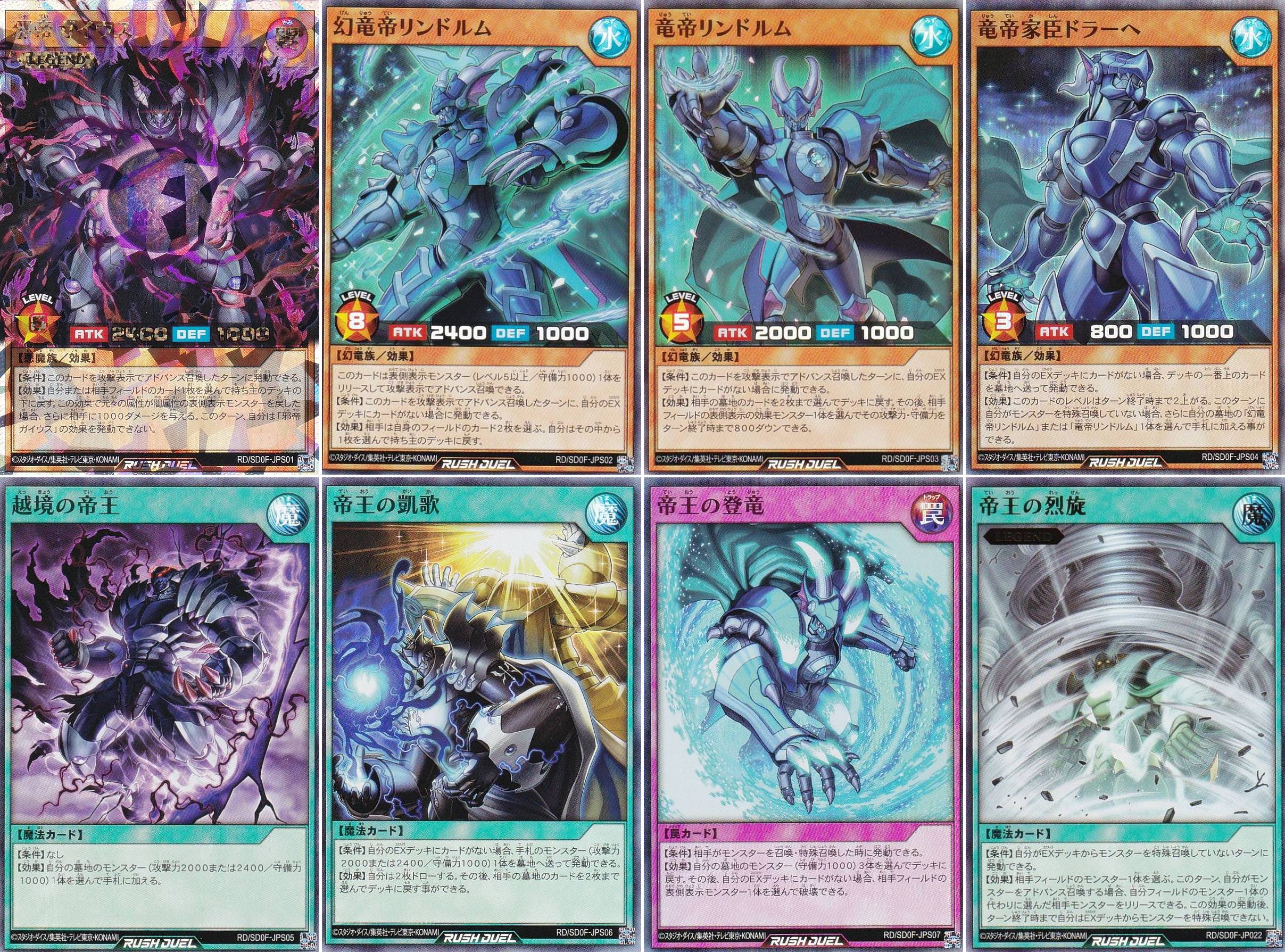 遊戯王 ラッシュデュエル RD/SD0F-JPS001 邪帝ガイウス (日本語版