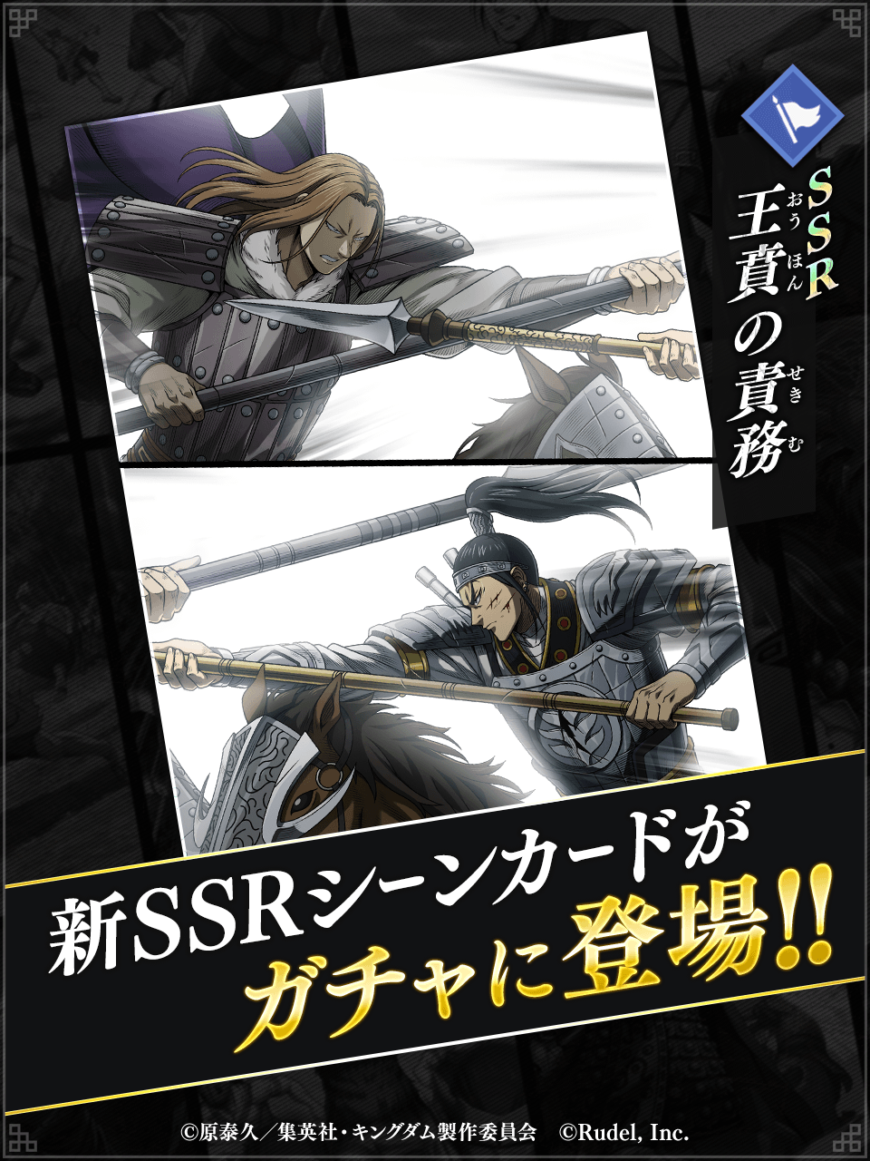 キングダム 頂天【公式】 в X: „🤝新シーンカード登場🤝 SSR「王賁の