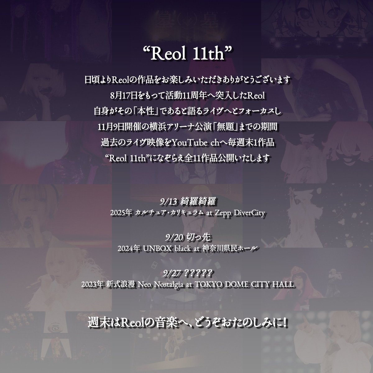 ￣￣￣￣￣￣￣￣￣￣￣￣￣
#Reol11th No.4
⠀
　Reol - 切っ先
⠀
　　Live at "UNBOX" black Yokohama

￣￣￣￣￣￣￣￣￣￣￣￣￣
youtu.be/0W8Q6xip5Vk