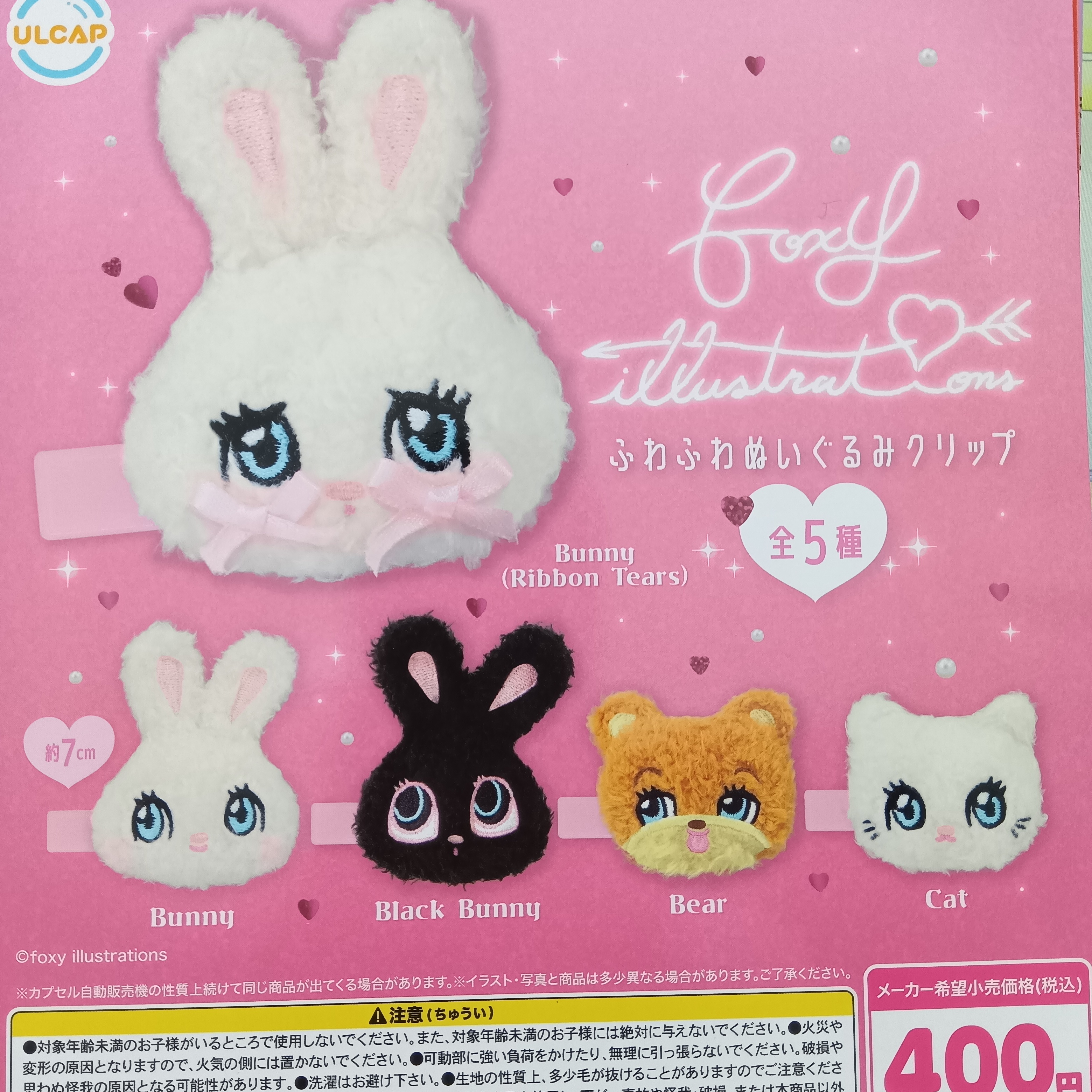 平成レトロ　HAPPYPANDARY ぷちにゃこ　るんるんカプセル　クーリア 平成レトロぷちにゃんこるんるんカプセルクーリア