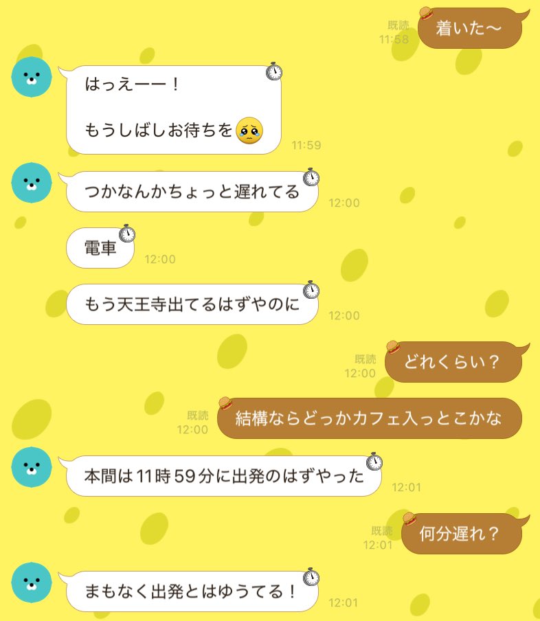 こういうのイラッとくるのは私だけか？笑
聞いてるんやから、何分遅れか早く言うて欲しいわ笑