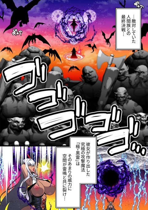 異世界に飛ばされた人妻魔王は…[3/7]