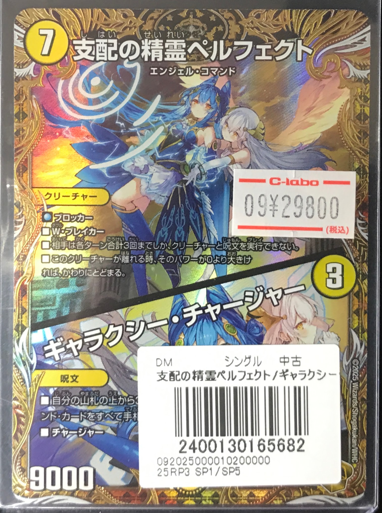 あまぼし　支配の精霊ペルフェクト 金トレジャー デュエルマスターズ 支配の精霊 ペルフェクト 金トレジャー - メルカリ