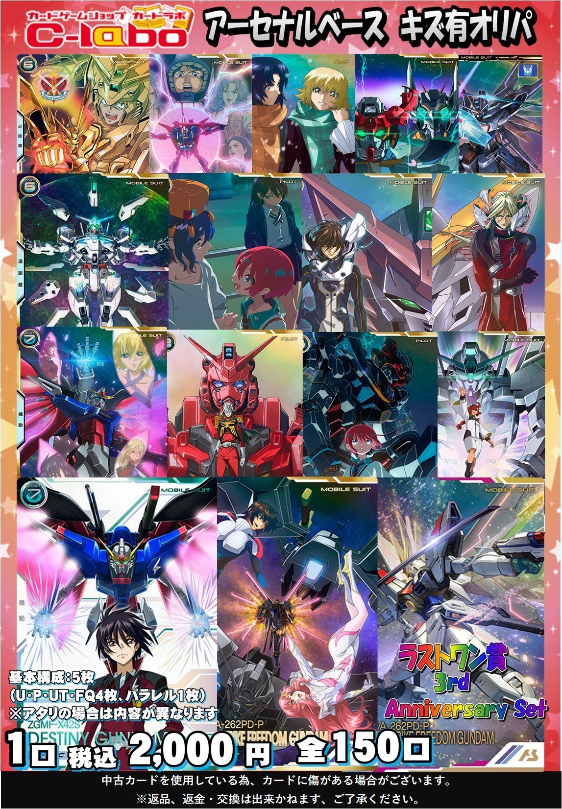 アーセナルベース 3rd Anniversary set ラバーマット欠品 公式】機動