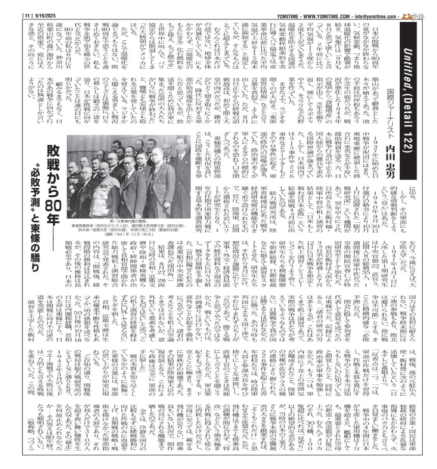 よみタイム連載
2025年9月19日号
yomitime.com/untitled122/