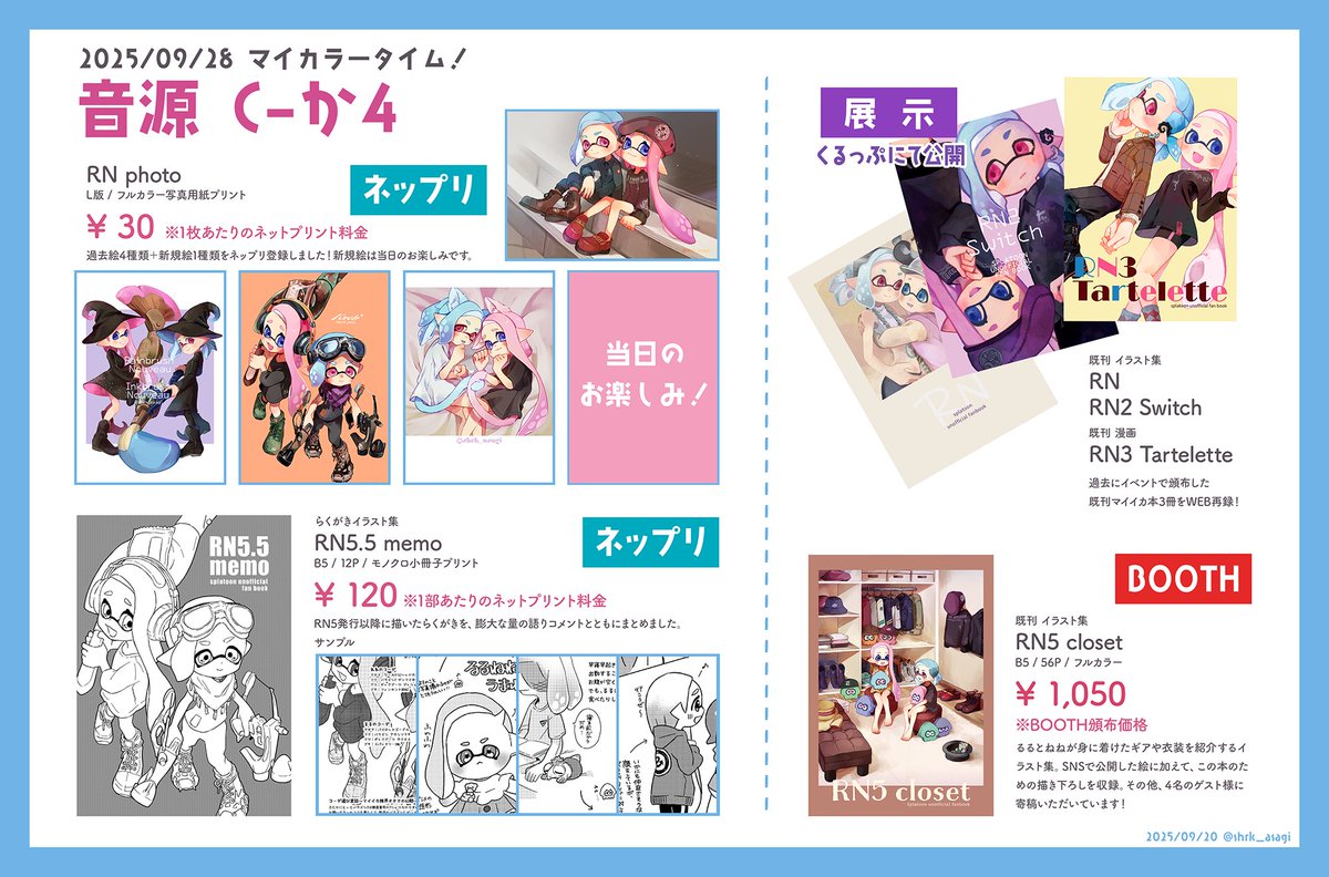 🩵9/28開催 マイカラータイム！参加表明とお品書き🩷
【C-か4 音源】オリイカ百合屋さんです。 
新作はネップリの新規絵のみ。ネップリ展示メインなのでのんびり来てください～🦑🦑
#マイカラータイム_告知