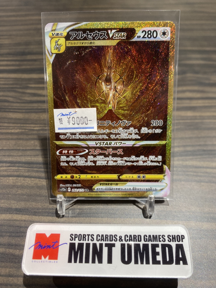 アルセウス オリジンパルキアVSTAR UR 各1枚 計2枚