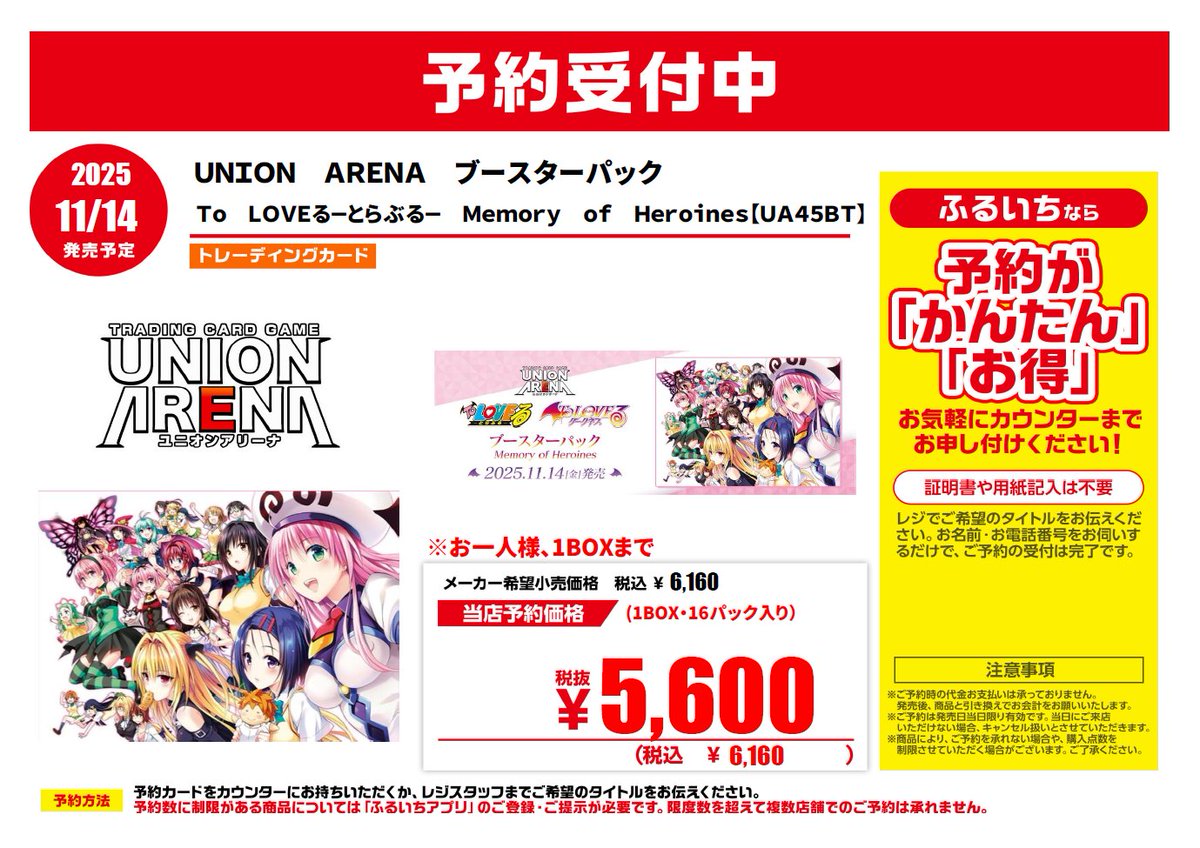 ◤予約受付開始◢ #ユニオンアリーナ 11月14日発売予定 #ブースター