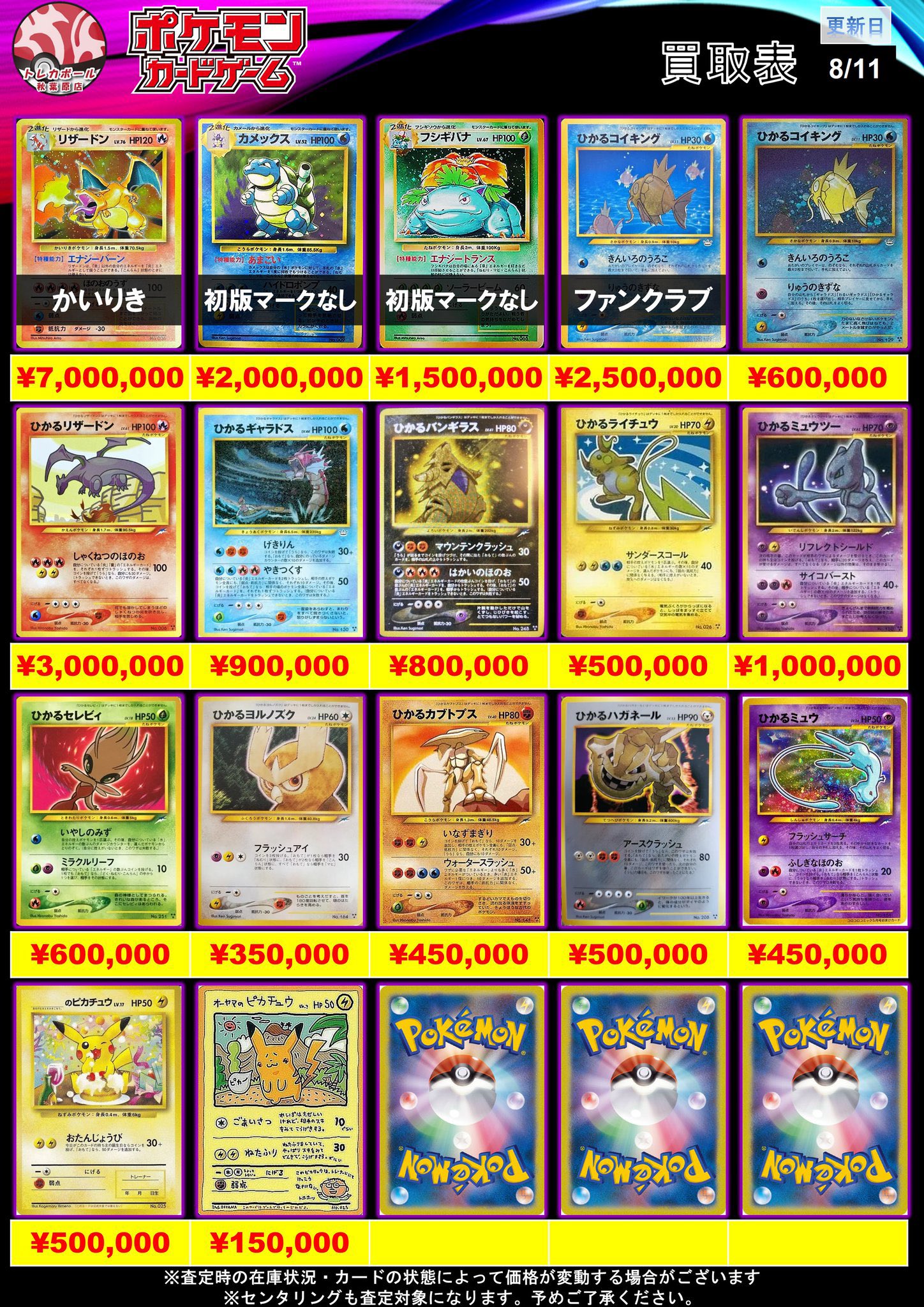 ひかるコイキング　ひかるカブトプス　ひかるミュウ ポケモンカード】ひかるコイキングが価格高騰している？ - YouTube