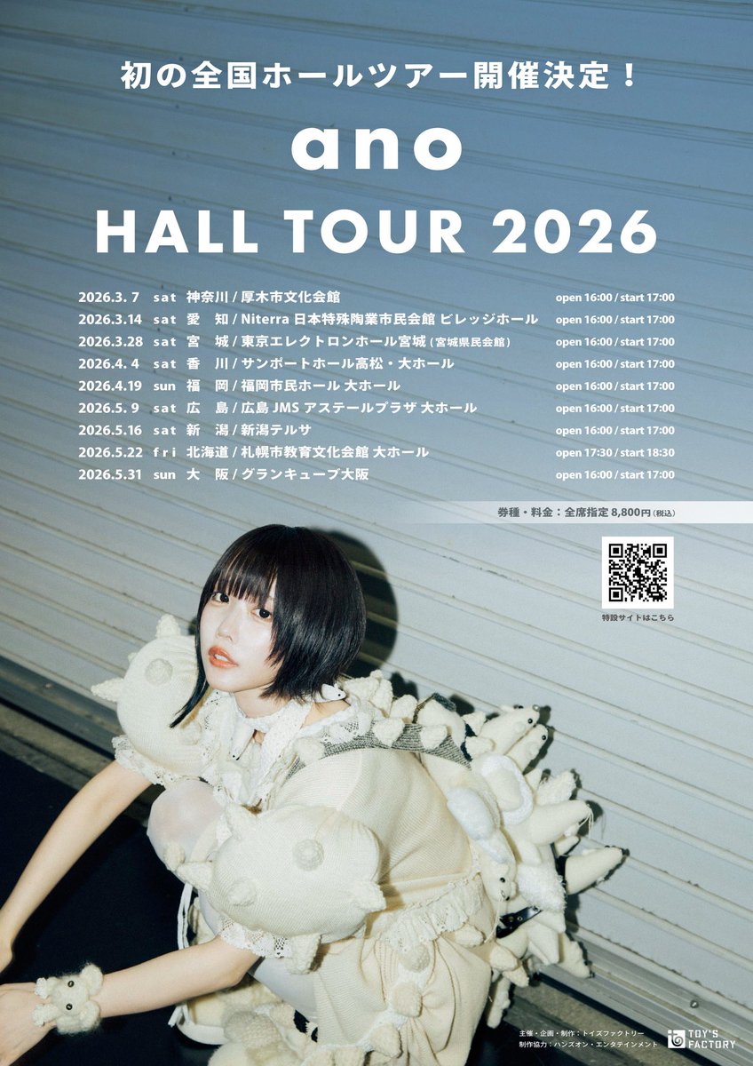 【TICKET】
初の全国ホールツアー
「ano HALL TOUR 2026」

オフィシャル先行受付開始🎫

▼お申し込みはこちらから
ano-special.com/halltour2026/
締切：9/30(火)23:59まで

#anoHALLTOUR2026 #ano