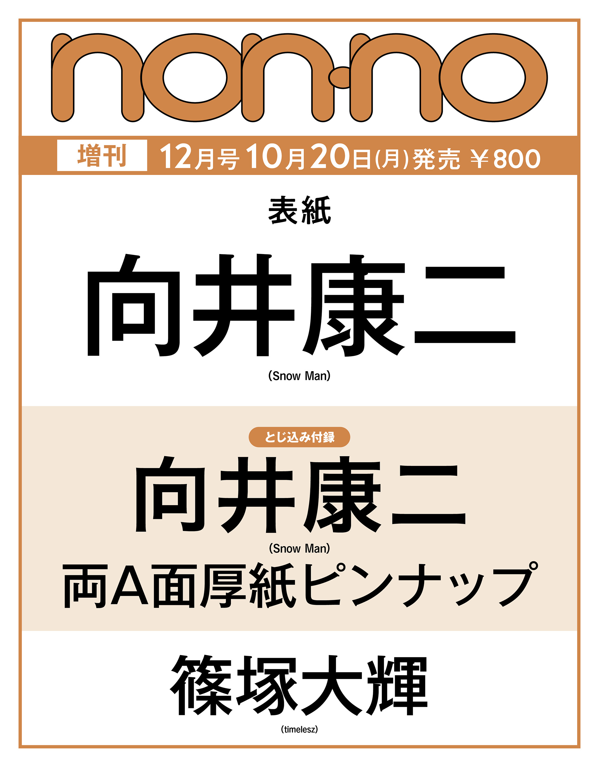 ノンノ 4月号 51BGeOkDbBL._AC_SY200_QL15_.jpg