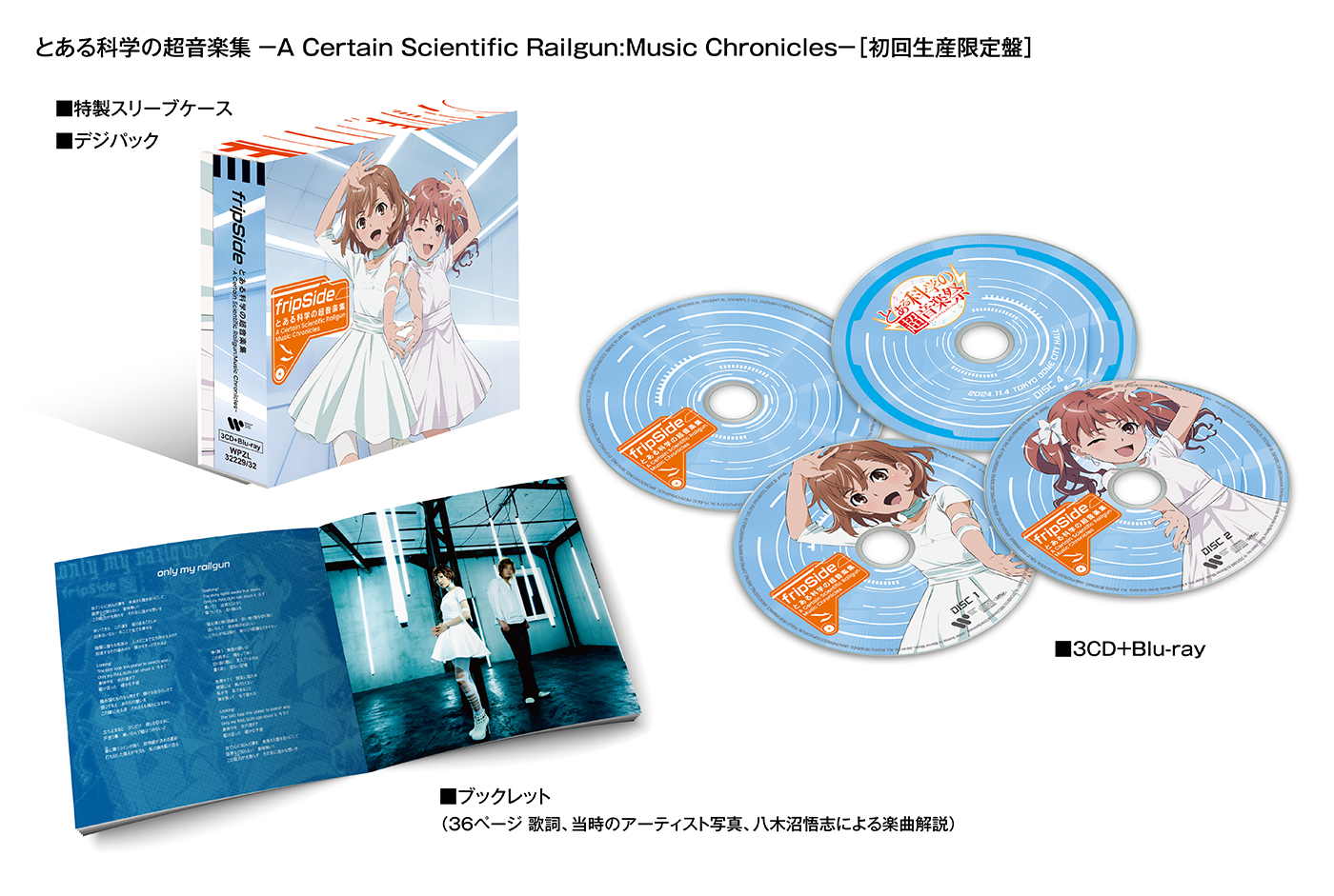 購入者指定　fripSide CD fripSide double Decades+infinite Resonance Limited Edition 2