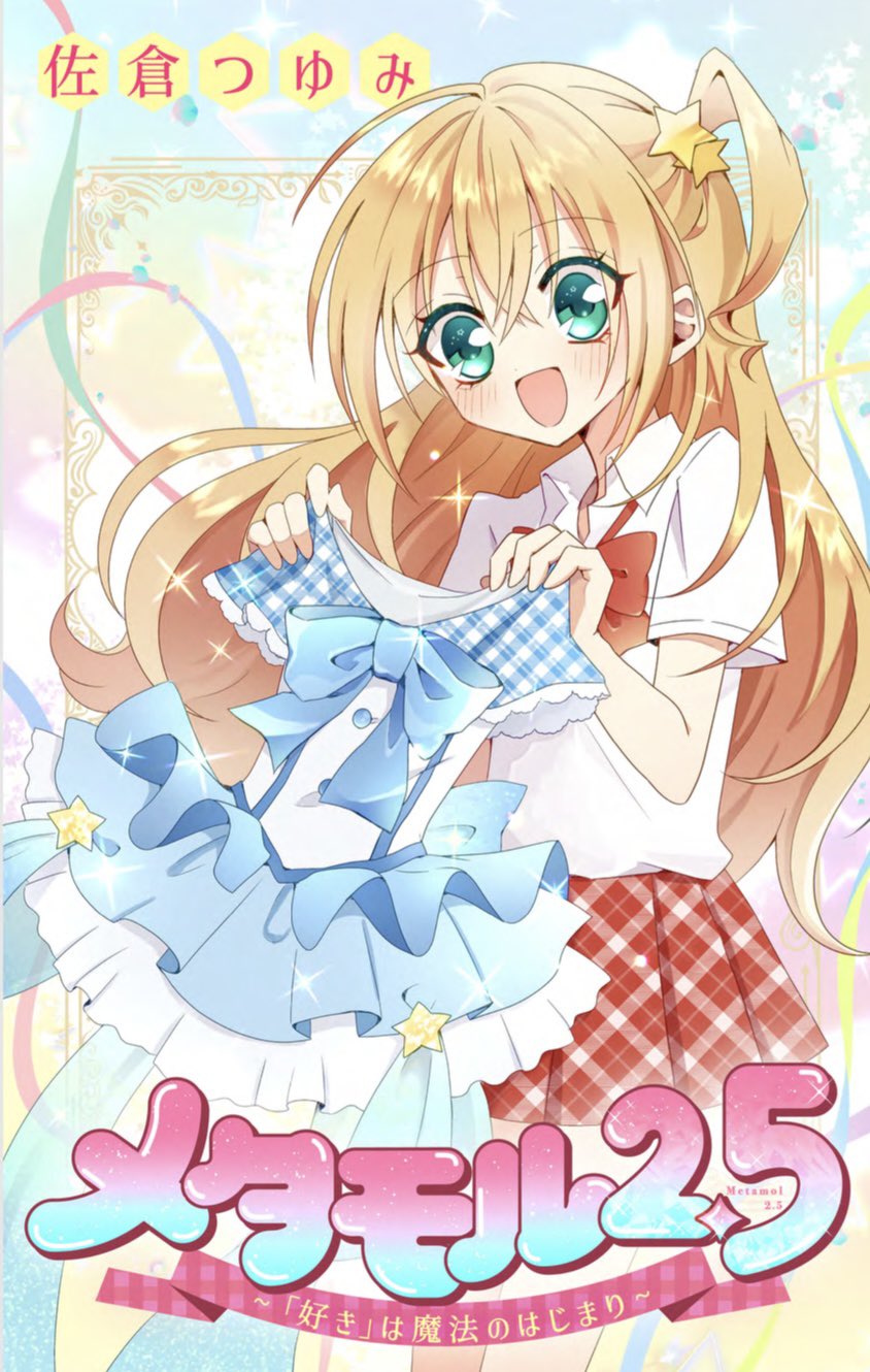 プラクルアン　恋愛性愛魅力のお守り　アジャンタウィー師 えっくす☆きゅーと『 Sweet Memory♥ コーディネイトドールset
