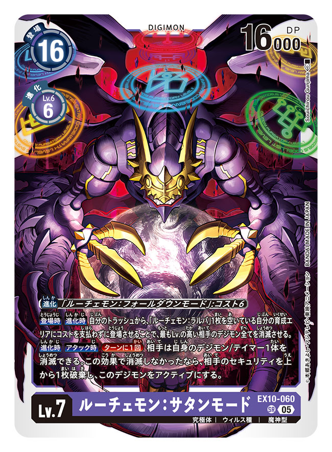 【告知】本日発売のデジモンカードゲーム『SINISTER ORDER』より
「ルーチェモン」「ルーチェモン：フォールダウンモード」
「ルーチェモン：サタンモード」を描かせていただきました！よろしくどうぞーっ！

digimoncard.com
#Digimon
#デジカ
#デジモンカードゲーム