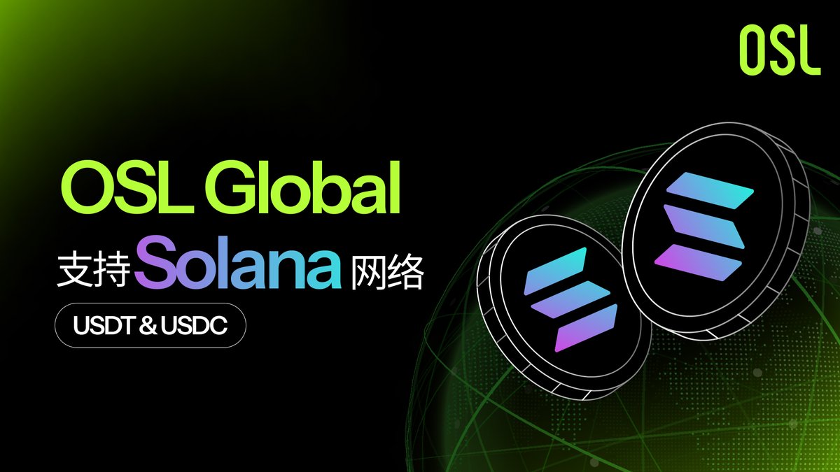OSL_CN's tweet image. 🔥重磅消息： OSL Global已接通Solana网络，现在可通过Solana网络1:1 用USD 闪对USDC或USDT 

🚀 快来体验Solana的极速低费率交易！  
🔹 支持网络：Solana &amp;amp; Ethereum 
🔹 稳定币：USDC、USDT 
🔒 承诺USDC/USD的1:1兑付保障  

✅ 立即注册体验：osl.com/zh-Hans