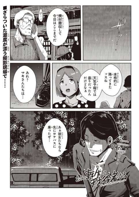 【web版連載更新情報】

おっさん転生して天才役者になる39話①が更新されました📷よろしくお願いします☔
続きはこちらから↓↓

カドコミ:https://t.co/Kc6nTJ6kWs
ニコニコ:https://t.co/iNxQwWkrGo 