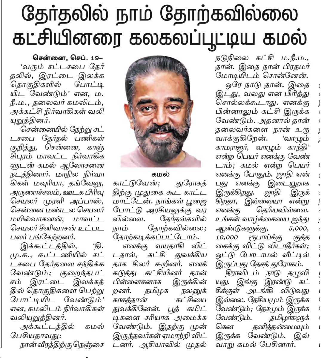 தேர்தலில் நாம் தோற்கவில்லை தேர்தல் தான் நம்மிடம் தோற்றுள்ளது..