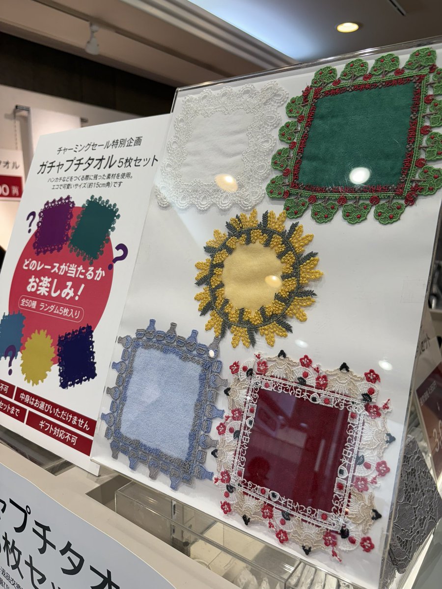 近沢レースのチャーミングセール限定のガチャプチタオル、待ちきれずに