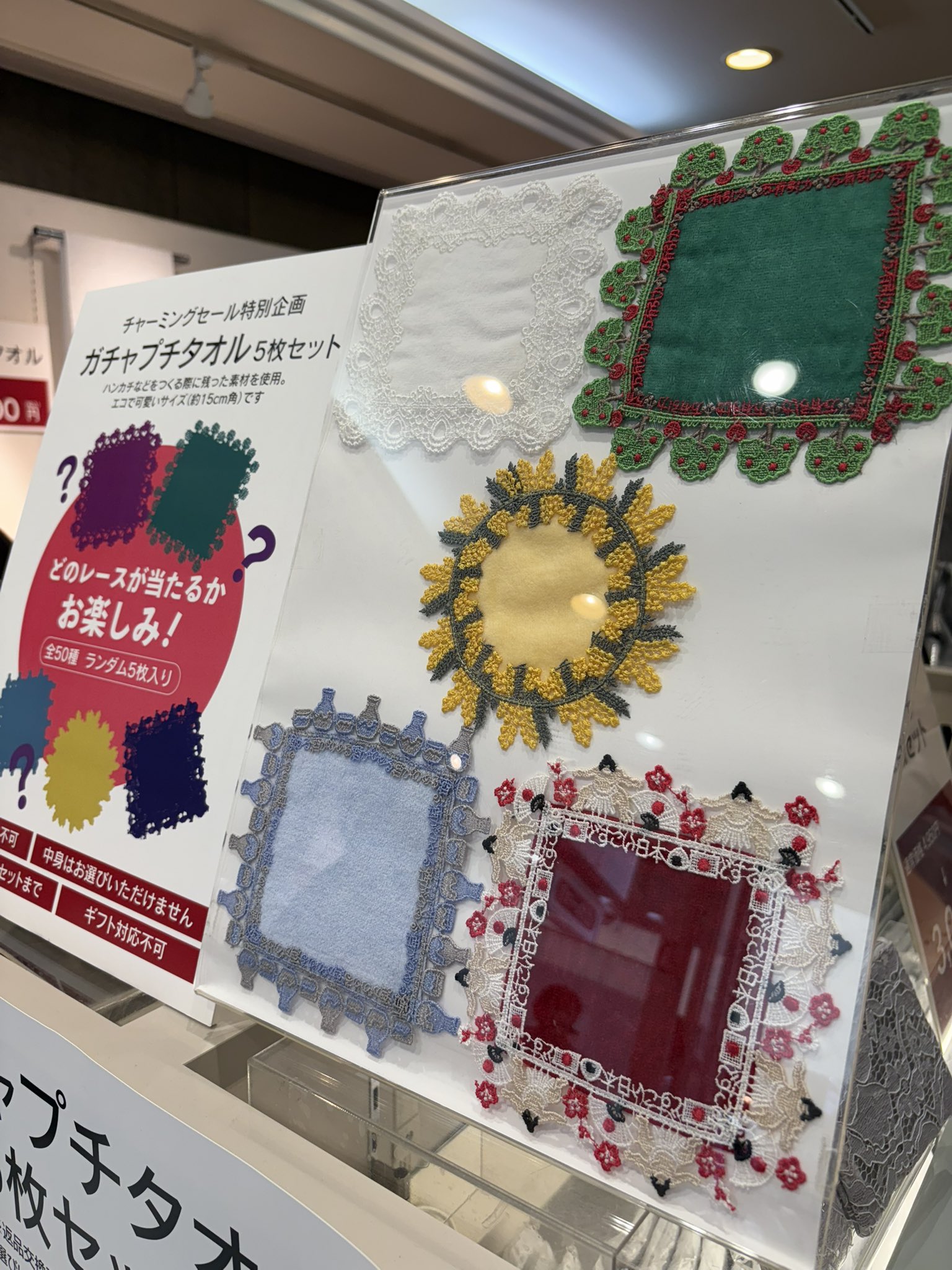 未開封】近沢レース ガチャ プチタオル5枚入 近沢レース ガチャ