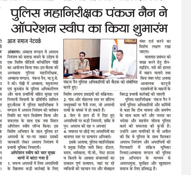ipspankajnain's tweet photo. #OperationSweep
#IGAmbala https://t.co/nuiuLmIlL9