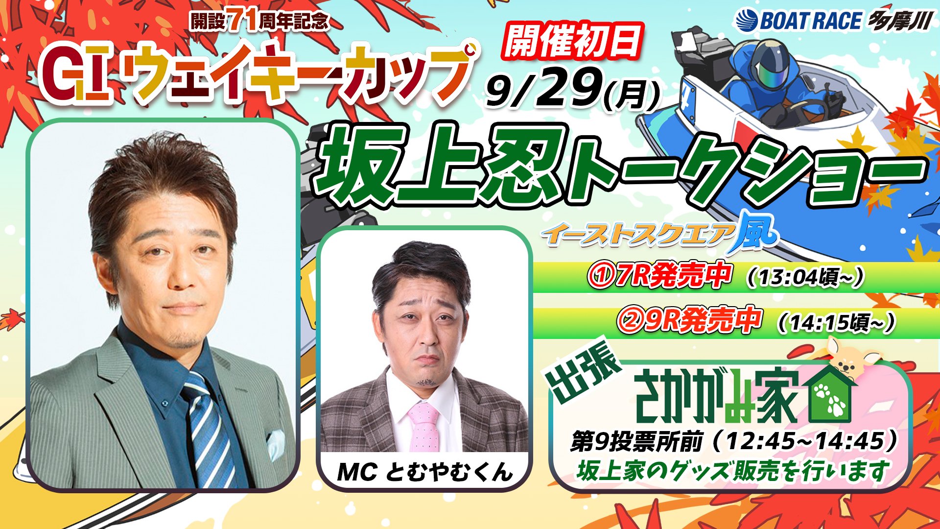 若返りへのパスポート 「ムコ多糖複合体」が誘う10年若返りへの旅 ボートレース多摩川【公式】 on X: 