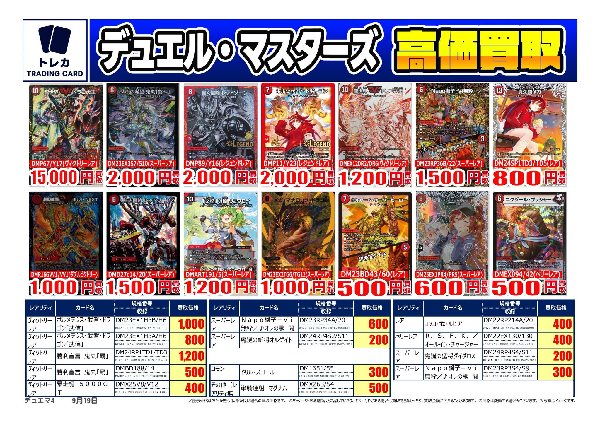 ビッグバン苫小牧桜木店トレカ on X: 