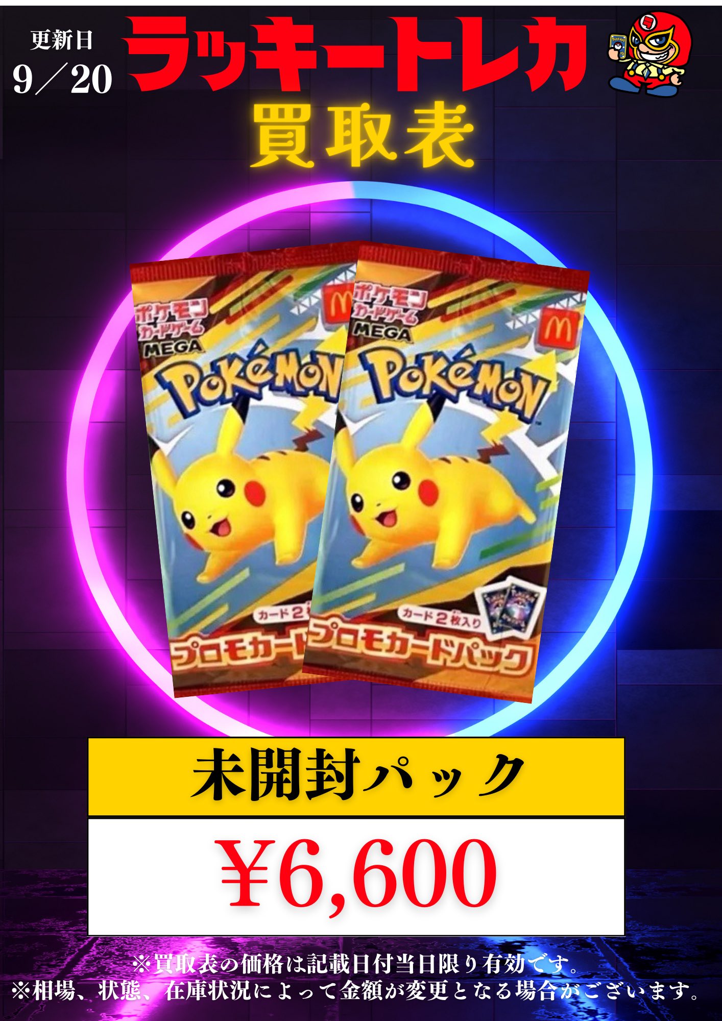 ラッキートレカ 渋谷店＠ポケカ.遊戯王.ワンピ.買取 on X