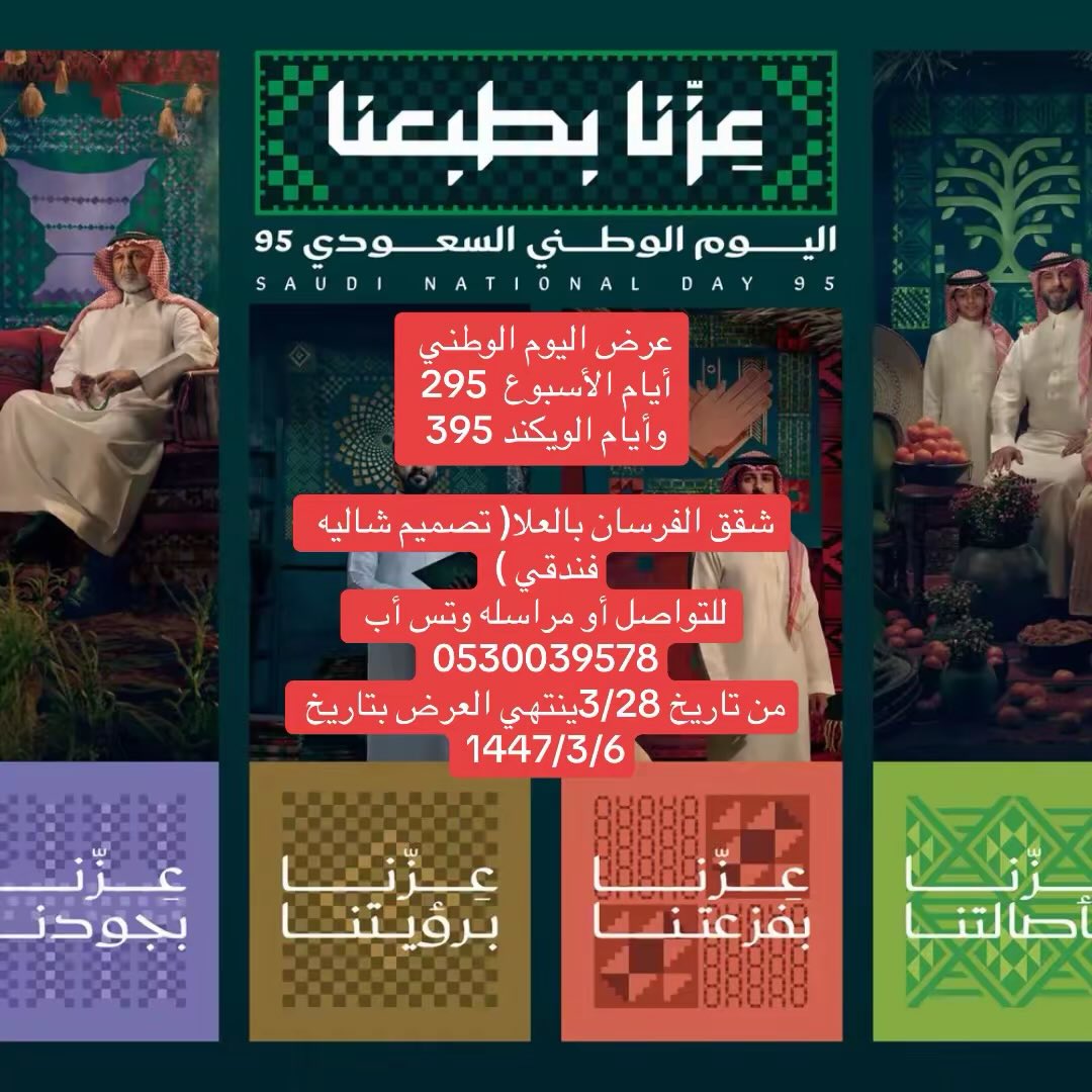 #العلا #مرايا #شقق #تبوك_الان #تبوك #المدينه_المنورة