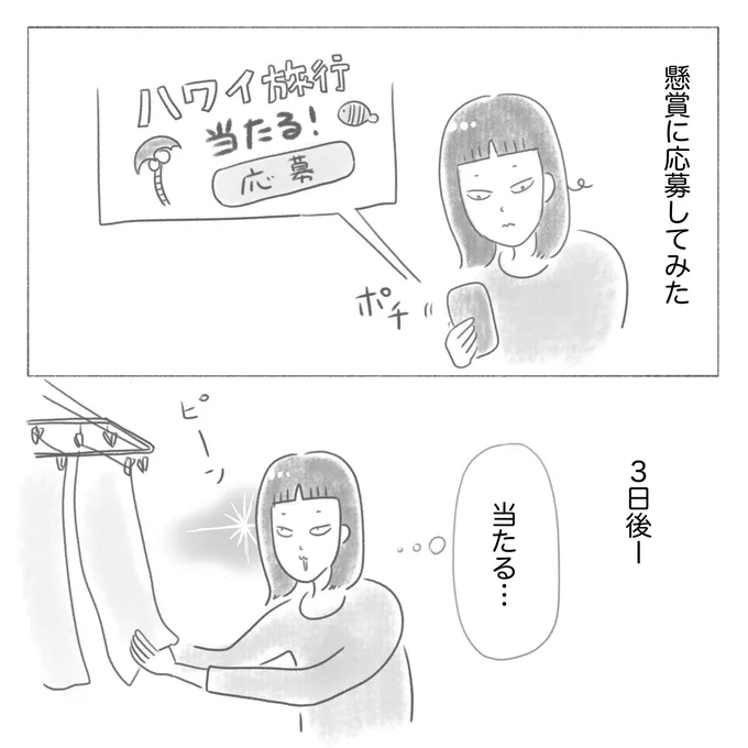 懸賞応募してみた
#漫画が読めるハッシュタグ #エッセイ漫画 