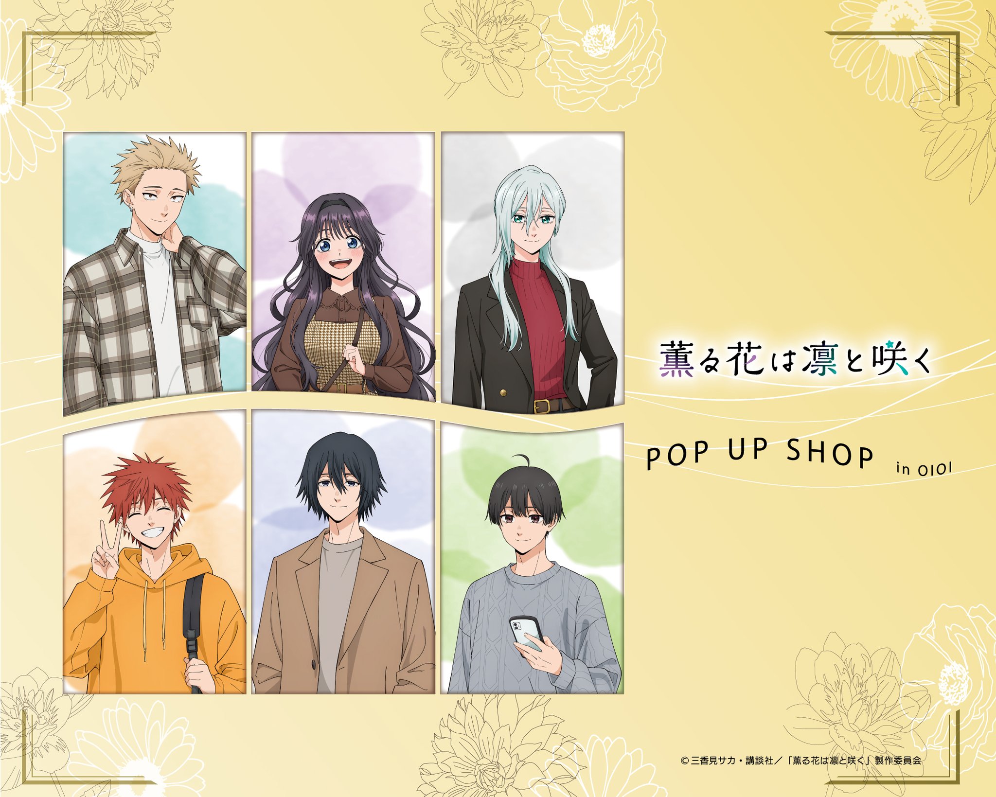 【新品】薫る花は凛と咲く　限定POP UP コースター4枚セット 情報解禁】吉祥寺PARCOでTVアニメ「薫る花は凛と咲く」POP UP