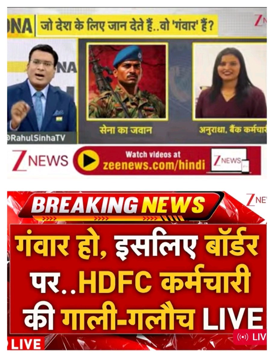 RATANSINGHTANW2's tweet image. 🚨Shame @HDFC_Bank 🚨
When an #HDFC employee dares to call our Army jawans “गंवार” – it’s not just an insult, it’s a slap on the sacrifice of every soldier.
We demand strict action!
@HDFC_Bank @RBI @DefenceMinIndia 🇮🇳
#RespectIndianArmy #IndianArmy