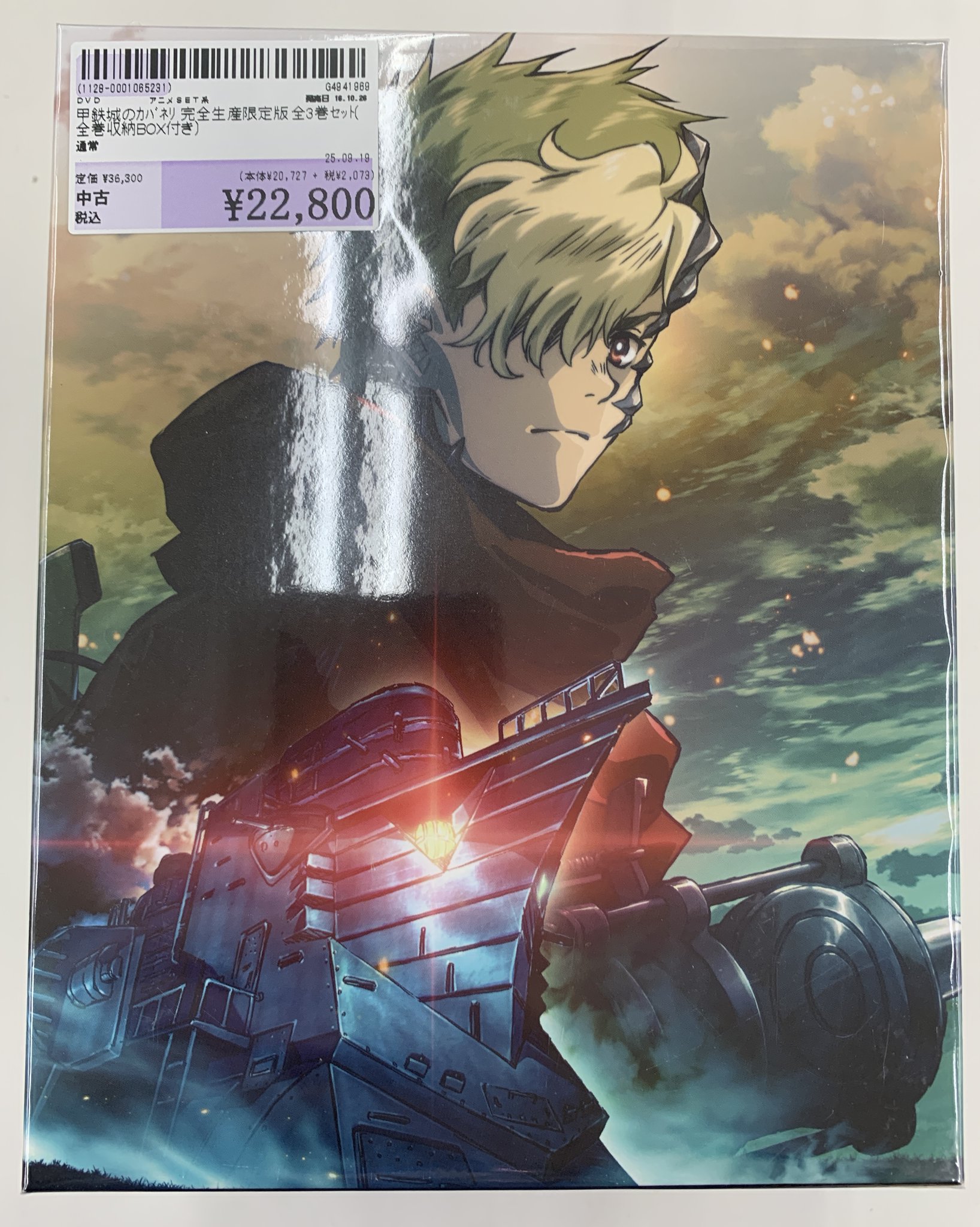 甲鉄城のカバネリ完全生産限定盤DVD1〜3巻　全巻収納BOX付き 甲鉄城のカバネリ完全生産限定盤DVD1〜3巻 全巻収納BOX