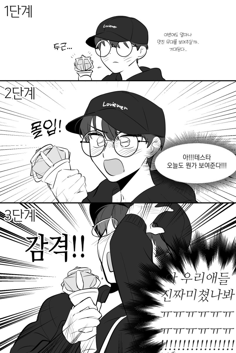#데못죽 #큰달
콘서트 즐기는 러뷰어의 3단계 모습