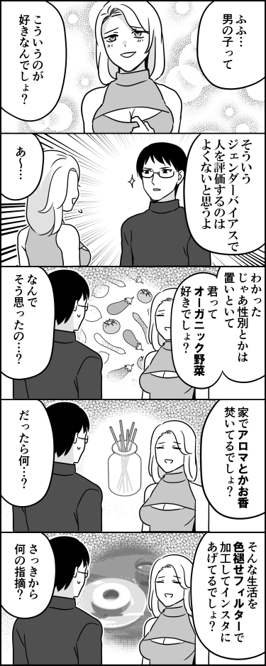 偏見 