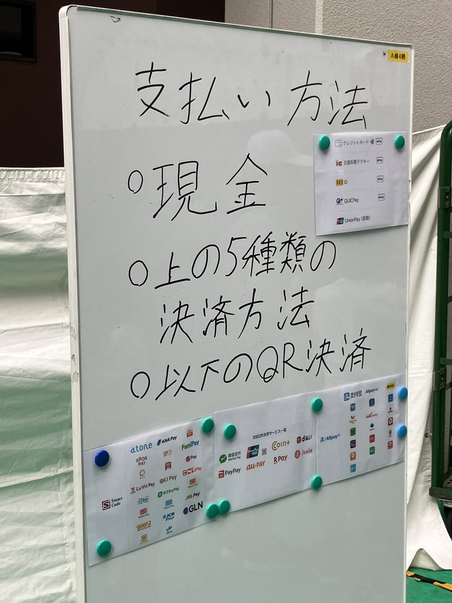 Sa_Ya_Se_Ki's tweet image. 開成祭の支払い方法コンビニより多いんですが