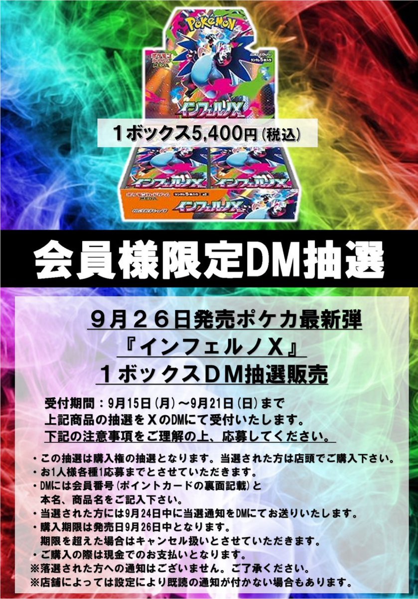 🌈🌈✨DM抽選予約受付開始✨🌈🌈 9⃣月2⃣6⃣日(金)発売 #ポケモン