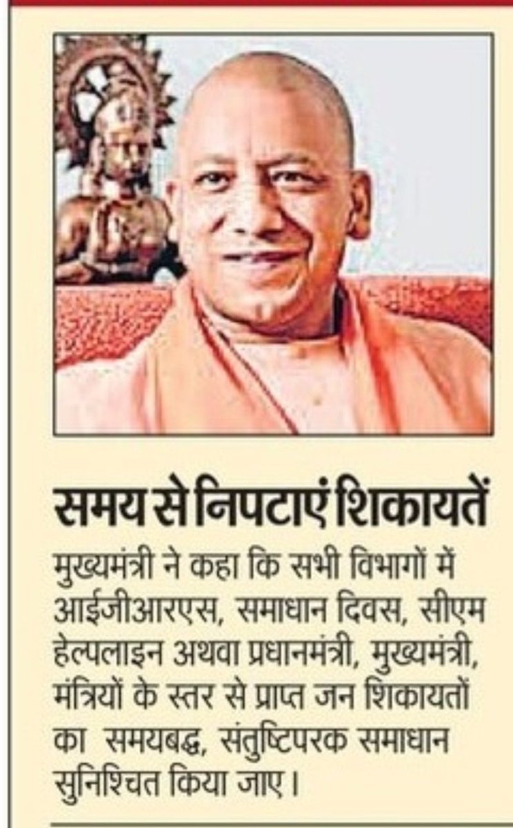 माननीय मुख्यमंत्री <a href="/myogiadityanath/">Yogi Adityanath</a> महाराज जी,एक तरफ आपका आदेश हैं कि IGRS एवं जन शिकायतों का समयबद्ध,संतुष्टीपरक समाधान हों लेकिन दूसरी तरफ खासकर <a href="/npclgrnoida/">npclgrnoida</a> <a href="/OfficialGNIDA/">Greater Noida Industrial Development Authority</a> @upsida 
एवं <a href="/UppcbN/">U.P Pollution Control Board Greater Noida</a> में समाधान के नाम पर केवल खानापूर्ति करके कंप्लेंट्स को निस्तारित कर दिया जाता है।